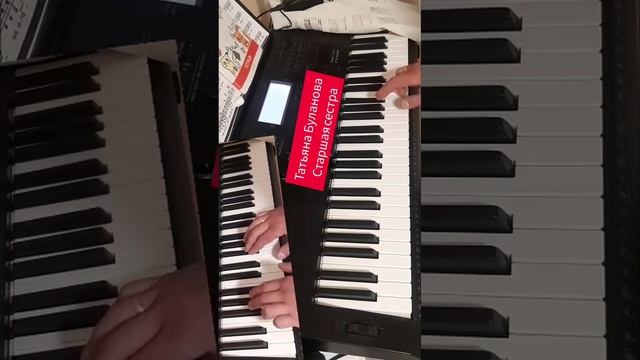 Старшая сестра - Татьяна Буланова (piano cover)