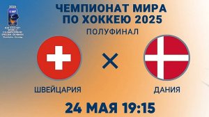 Швейцария - Дания.. Хоккей. Чемпионат мира 2025. 1/2 Финала. Обзор матча