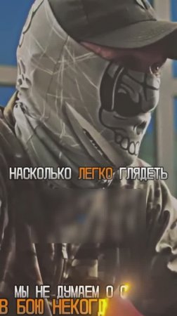 Биться до последнего!