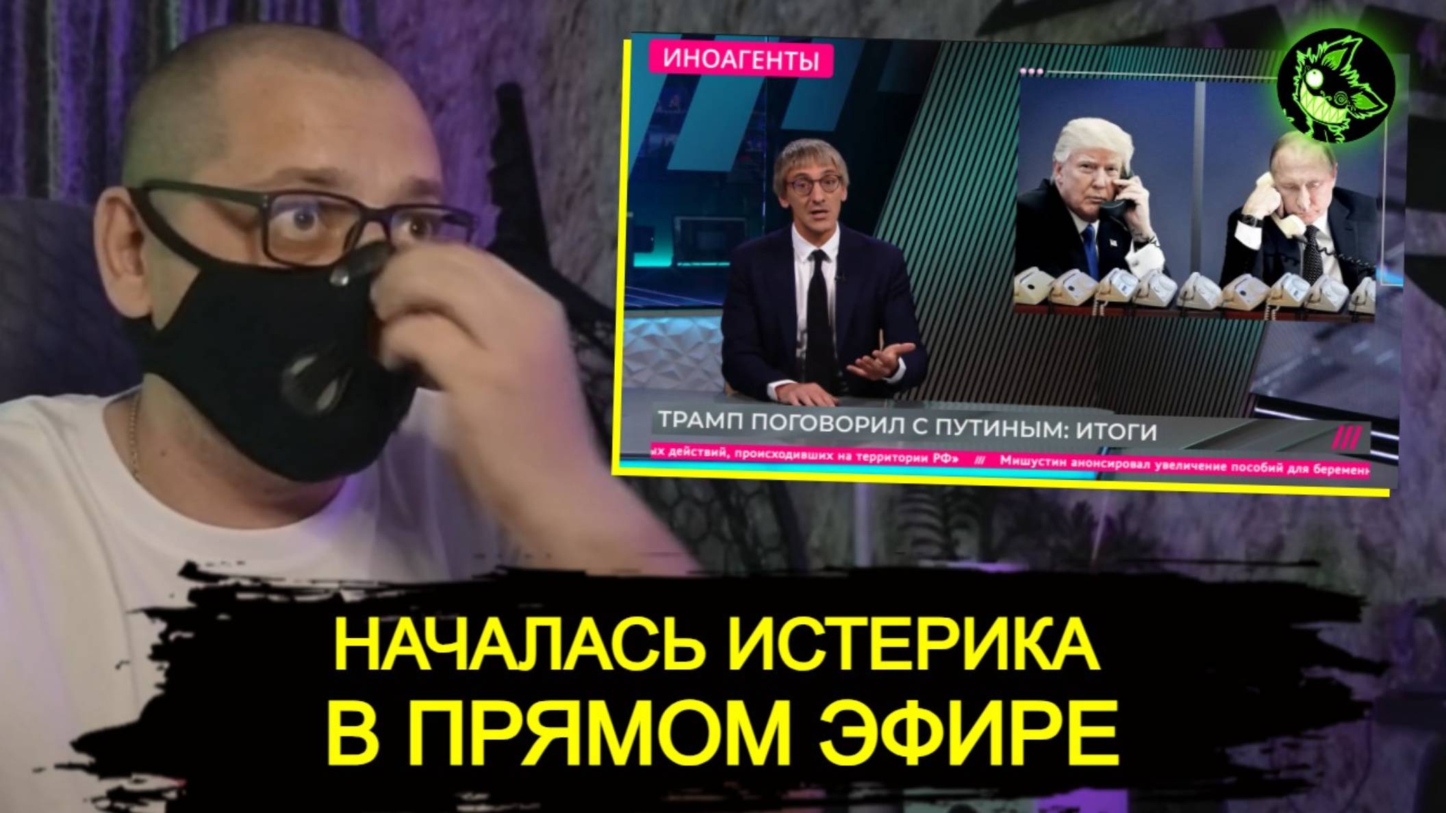 У "либерала" началась жуткая ТРЯСКА в прямом эфире из-за разговора Путина и Трампа