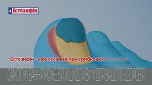 Естезифін - промо ролик
