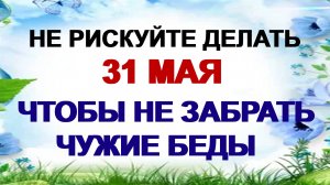 31 мая. Федотов день. Почему нельзя начинать дела, оборачиваться на зов и покупать обновки