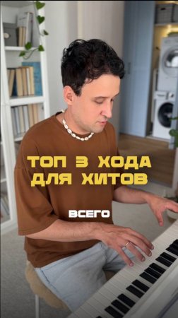 ТОП 3 хода для хита