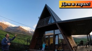 Обзор Крутого Дома в Горах Северной Осетии