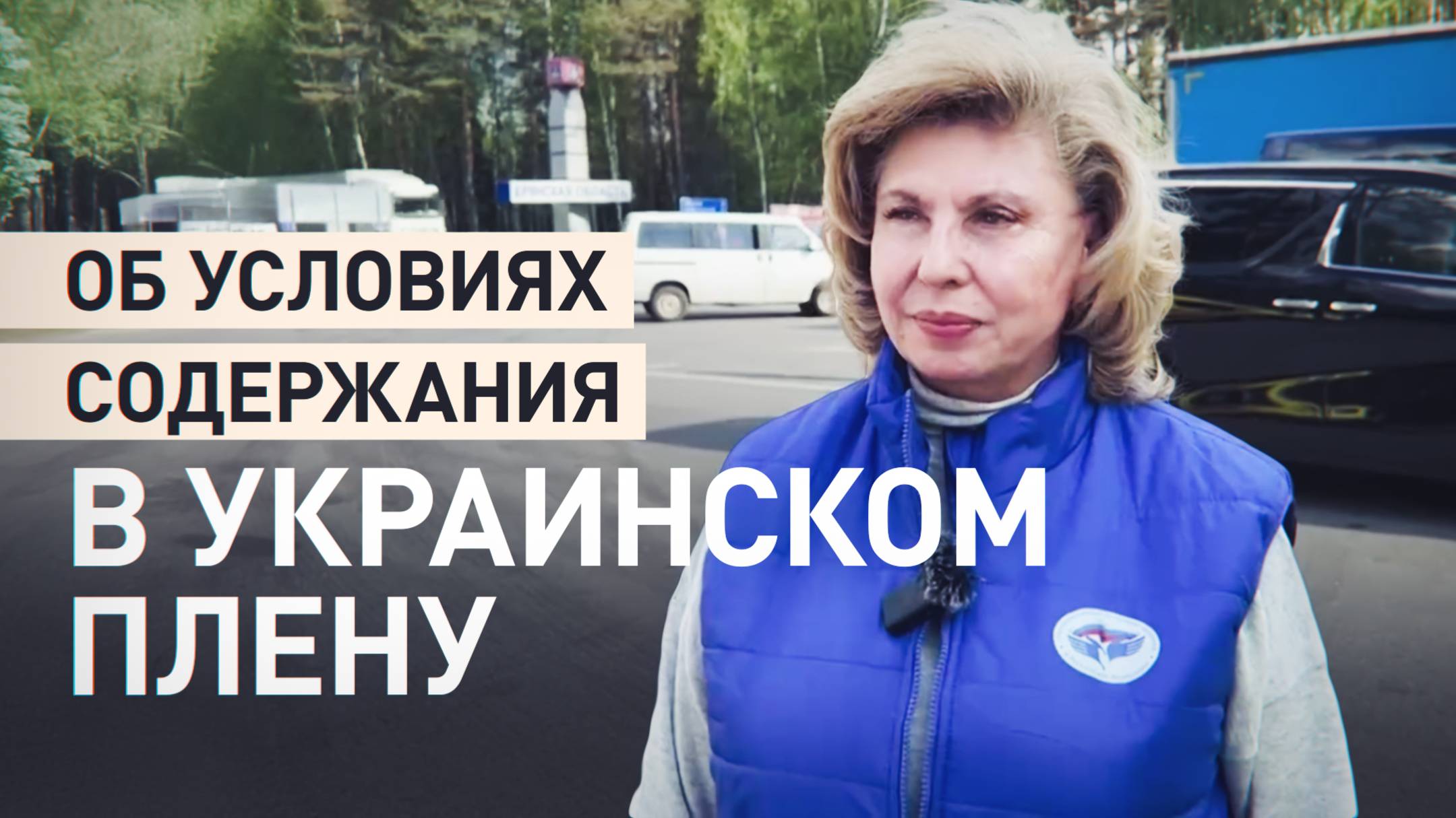 Питание на уровне «чтобы выжить»: возвращённые с Украины россияне — об условиях в плену