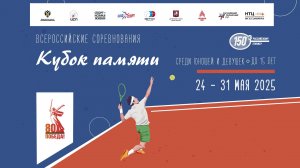 24.05.2025, ВС КУБОК ПАМЯТИ, КОРТ 5