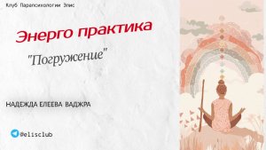 Медитация для всех. Познание себя