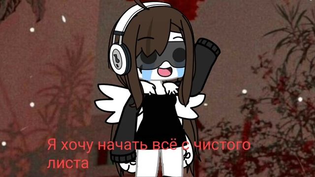 С чистого листа