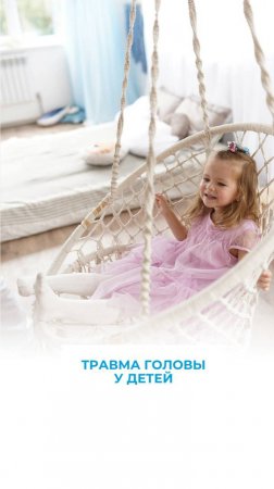 Травма головы