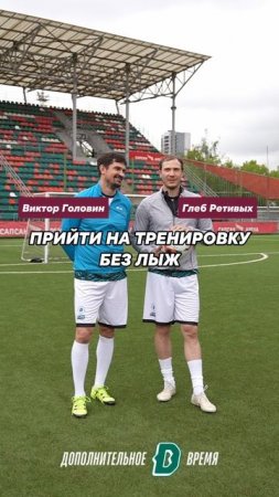 Стрем ❌ или норм ✅ ?
Мы задали лыжникам каверзные вопросы! И узнали кое-что новое о них 😉
#дв_видео