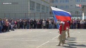 В школах Владивостока прозвенел последний звонок / События на ТВЦ