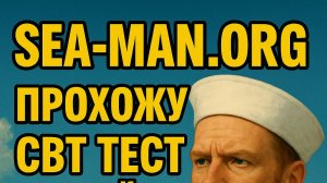 Прохожу CBT-0172 тест онлайн по International Collision Regulations (Rev. 7)