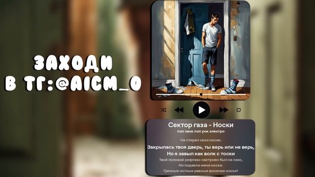 Сектор Газа - Носки (version: pop punk, pop rock, electro, SUNO AI) #сектор ? смотреть онлайн