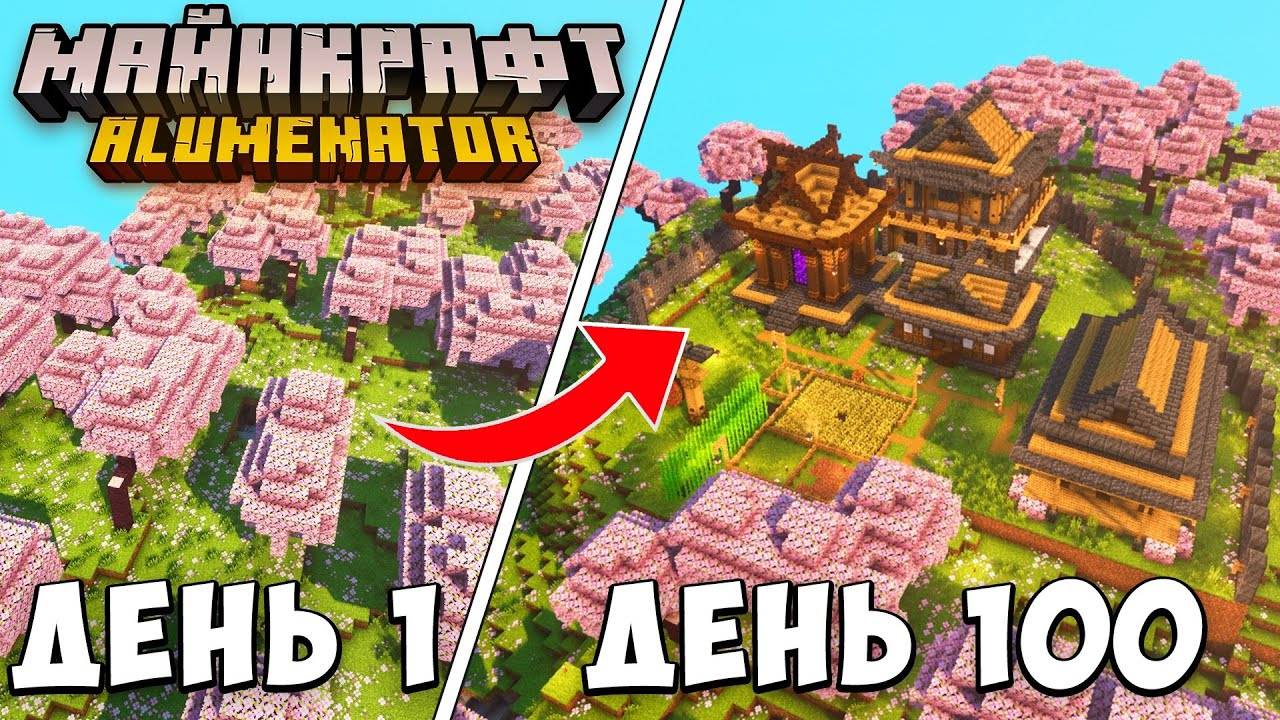 100 ДНЕЙ ВЫЖИВАНИЯ В ОПАСНОМ ЯПОНСКОМ МИРЕ MINECRAFT 1.20 — САМУРАИ, ЙОКАИ И БОССЫ!