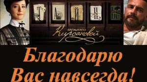 #ТайныгоспожиКирсановой #АнтонБатыре #ОльгаЛерман #фан-видео #костюмныйдетектив #АннаДетективъ