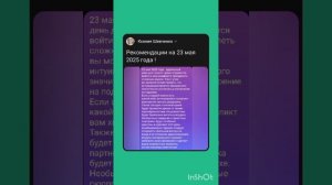 Рекомендации на 17-24 мая