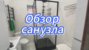 575ч🏡23.05.25-Санузел почти готов//Муж помогает//Мебель собрана