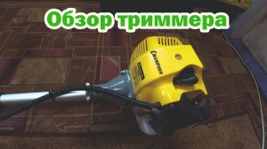 Обзор бензотриммера Champion