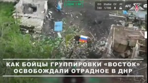 Кадры Освобождения Отрадного в ДНР!