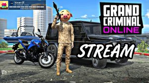 СТРИМ ПО GRAND CRIMINAL ONLINE ➤ ИГРАЕМ ВМЕСТЕ 🔥