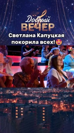 🔥Какая харизма! #добрыйвечер #музыкальноешоу #музыка #песни #шоу #голос #песня #хит #хиты