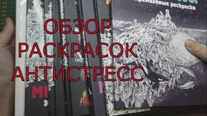 КОЛЛЕКЦИЯ МОИХ РАСКРАСОК АНТИСТРЕСС! И раскрашенные работы. КЕРБИ. Круг жизни! 6 ЧАСТЬ!!!