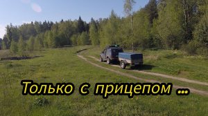 Прицеп вам в помощь...