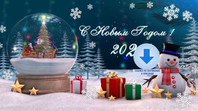 Красивый новогодний ролик поздравление - С наступающи смотреть онлайн