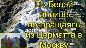 2013_01_12_СпускПоБелойДолинеДоШамони
