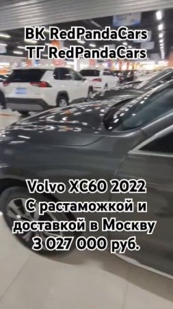 Volvo XC60 2022, 2.0T, 250лс, 62000км #вольво #volvo #лизинг #продажа #обзор #авто #китай #доставка