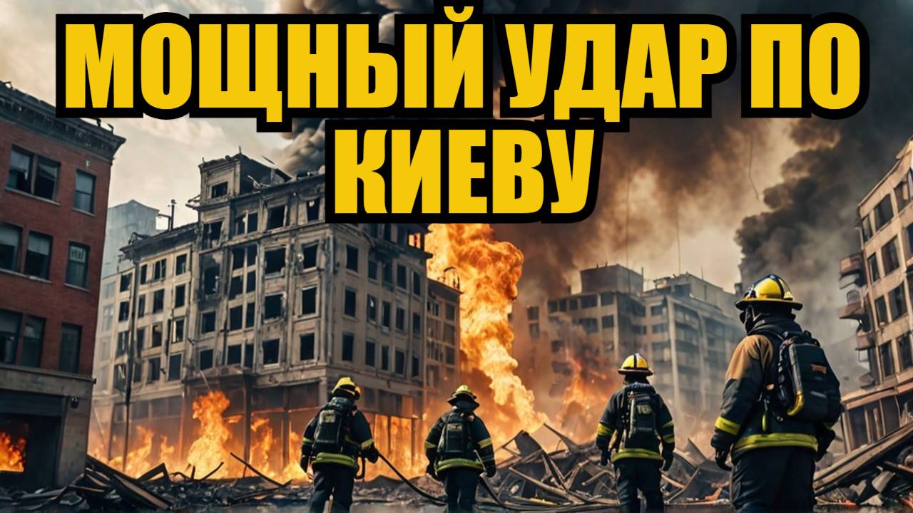 МОСКВА ЖЁСТКО НАКАЗАЛА КИЕВ Горит куча предприятий Боевиков выковыривают из руин смотреть онлайн