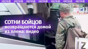 Кадры возвращения наших военных в рамках обмена — 307 бойцов теперь дома