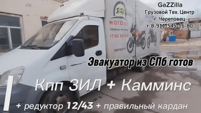 Свап кпп ЗИЛ на Газель-эвакуатор из СПб