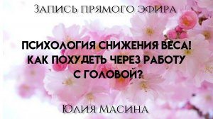 Как быстро похудеть? И почему не худеется ? Упражнение для домашней работы