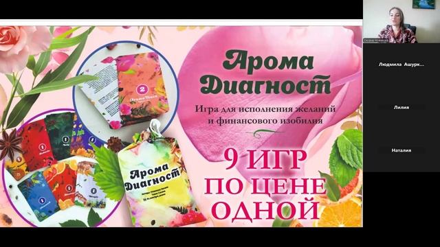 Эфир по игре Арома Диагност смотреть онлайн