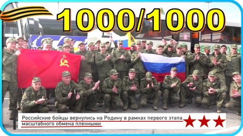 🔄 Обмен пленными: Россия и Украина