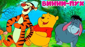 Винни и его друг пяточек - Приключения Винни ПУХА - Мультик игра для детей