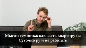 Как разместить объявление на Суточно ру