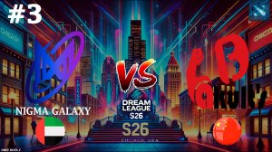 МАТЧ ДЛИНОЙ В ЦЕЛУЮ ЖИЗНЬ, ТОПОВАЯ ДОТА | Nigma vs Yakult's Brothers #3 (BO3) DreamLeague S26
