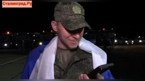 Кадры прибытия в Подмосковье 270 российских военных, освобождённых из украинского плена.
