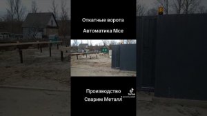 Откатные ворота I Ворота откатные с автоматикой I Ворота откатные с калиткой I Привод для откатных в