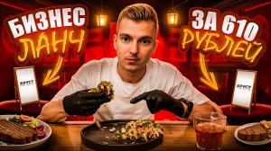 Обзор на бизнес ланч заведения Хруст