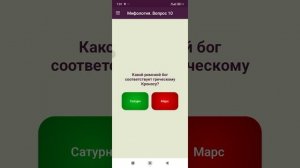 прохождение кругозора часть 4 мифология