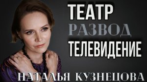 «Бороться и искать, найти и не сдаваться» — этот девиз Наталья Кузнецова выбрала не случайно.