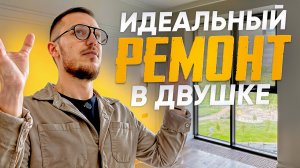 Как сделать ремонт в евро-двушке без проблем за 4 месяца? ЖК Примавера