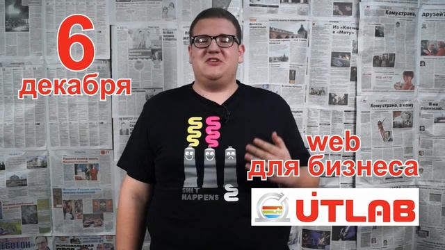 Web для бизнеса - Utlab смотреть онлайн