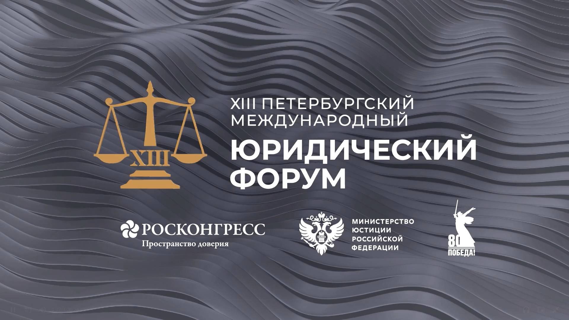 Лекция Председателя Конституционного Суда В.Д. Зорькина: «Коррупция – угроза цивилизации права» смотреть онлайн