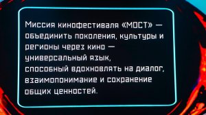Кинофестиваль Мост. 23 мая 2025. Торжественное открытие в Тавриде
