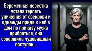Истории из жизни|Беременная невестка не могла больше терпеть унижения свекрови|#топыкатегорий