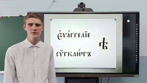 Церковнославянская письменность